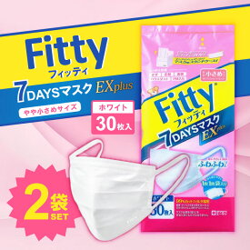 【10日限定当店＋P2倍】(PM2.5対応) フィッティ 7DAYSマスク EXプラス 30枚入 2個 やや小さめサイズ ホワイト