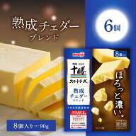 【マラソン期間中P＋3倍】「冷蔵便・保冷剤入りで安心お届け」明治北海道十勝スマートチーズ熟成チェダー…