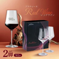 プラティーヌ platine レッドワイン【2脚セット】 赤ワイングラス 502ml ワイングラス ワイングラス セッ…