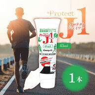 アースブルー プロテクトJ1 45ml / 皮膚保護クリーム スポーツ スキンガード スキンケア 靴ズレ防止 肌荒…