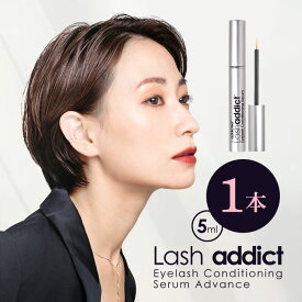 ラッシュアディクト Lashaddict まつ毛美容液 アイラッシュ コンディショニング セラム アドバンス 5ml 伸びると話題 まつ育 まつげケア サロン専売品 【正規品 / QRコード付 / シリアルナンバー付】
