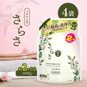 さらさ 詰め替え1490g」の人気商品一覧・価格比較 - 価格.com