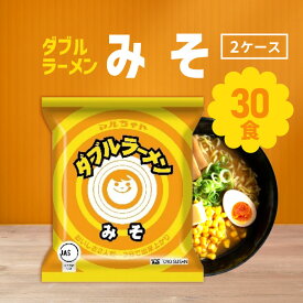 【マラソン期間＋P2倍】北海道限定 マルちゃん ダブルラーメン みそ 30食 ( 2ケース) / 味噌ラーメン 人気ラーメン ご当地ラーメン 北海道ラーメン まとめ買い 即席麺 昼食 夜食 簡単調理
