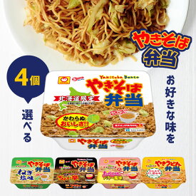 【北海道限定】マルちゃん やきそば弁当 選べる4個セット！【やきそば弁当】【ねぎ塩味】【ちょい辛】【たらこ味バター風味】【やきうどん弁当 利尻昆布だし醤油味】やきべん やき弁