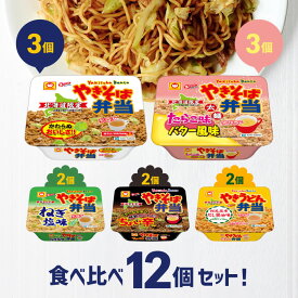◆北海道限定◆ やきそば弁当 5種 12個 詰め合わせセット【 やきそば弁当 / ねぎ塩味 / ちょい辛 / たらこバター風味 / やきうどん弁当 】やきべん 焼きそば弁当 やきべん やき弁 カップ焼きそば やきそば 詰め合わせ 食べ比べ セット