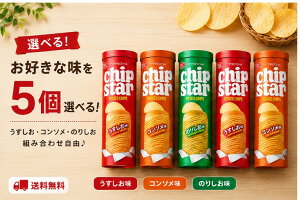 チップスター コンソメ」の人気商品一覧・価格比較 - 価格.com