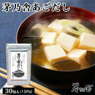 久原本家 茅乃舎だし 8g×30袋 [1個パック] 茅乃舎 だし かやのや かやのやだし 出汁 あごだし だしパッ…