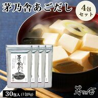 久原本家 茅乃舎だし 8g×30袋 [4個パック] 茅乃舎 だし かやのや かやのやだし 出汁 あごだし だしパッ…