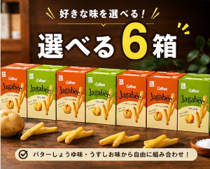 �y�X�[�p�[SALE���Ԓ����XP�{2�{�zJagabee 6���Z�b�g �I�ׂ� �J���r�[ ���Ⴊ�r�[ �o�^�[���傤�� �������� �H�ה�� ���َq �X�i�b�N �܂Ƃߔ���