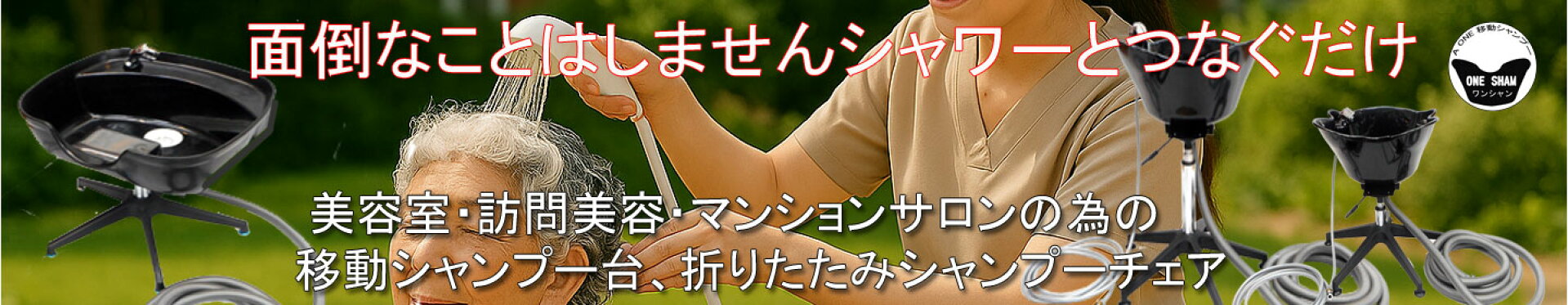 ワンシャンメインバナー2