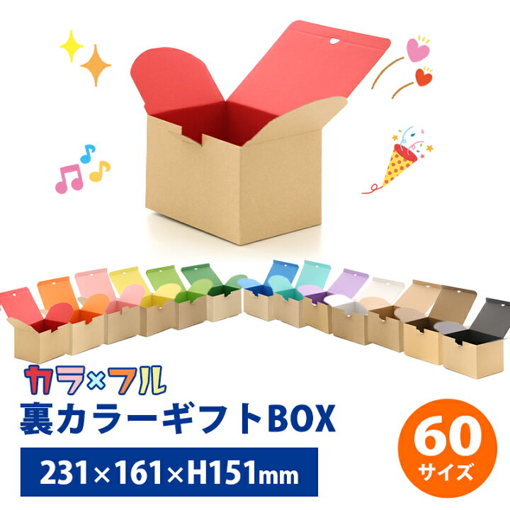 楽天市場】裏カラーギフトBOX A5 宅配60サイズ ダンボール 10枚セット 