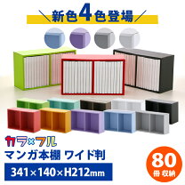 楽天市場】コミック 200冊収納（本棚・ラック・カラーボックス｜収納 