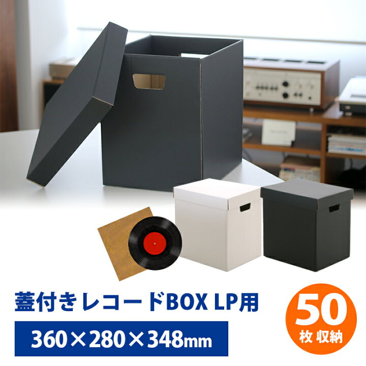 楽天市場】【使いやすい2箱セット】 蓋付き レコードボックス LP 50枚 