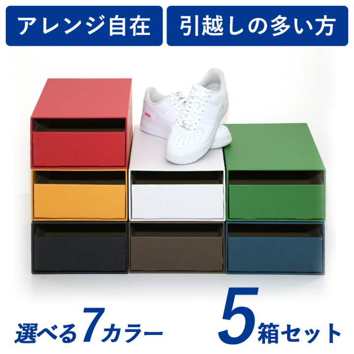 楽天市場】シューズボックス 5個セット ダンボール 靴箱 ダンボール 