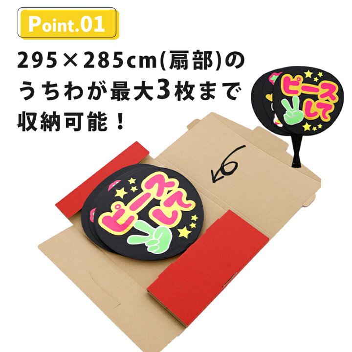楽天市場 13色から選べる5枚セット 推し色応援うちわbox 送料別 ジャンボうちわ 対応 A3サイズ 梱包 収納 保護 無地 うちわカバー コンサートうちわ メンバーカラー 韓国 アイドル コンサート ミュージカル 舞台 ダンボール 段ボール 日本製 エーワンパッケージ 楽天市場 13色から選べる5枚セット 推し色応援うちわbox 送料別 ジャンボうちわ 対応 A3サイズ 梱包 収納 保護 無地 うちわカバー コンサートうちわ メンバーカラー 韓国 アイドル コンサート ミュージカル 舞台 ダンボール 段ボール 日本製 エーワンパッケージ