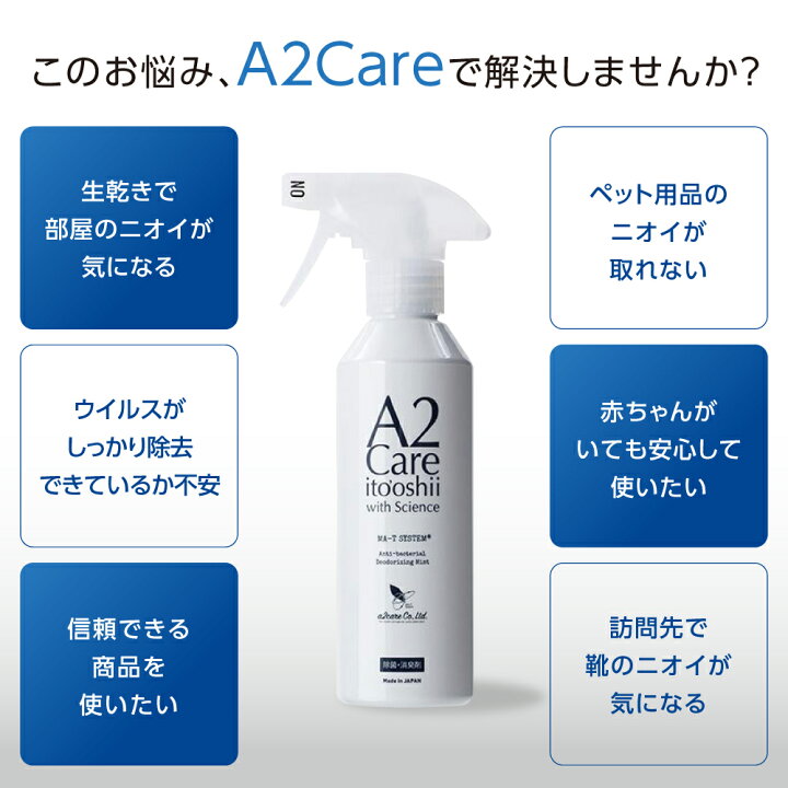 楽天市場】A2Care 詰替え用 1L 安全安心 除菌消臭剤 花粉対策 感染対策 