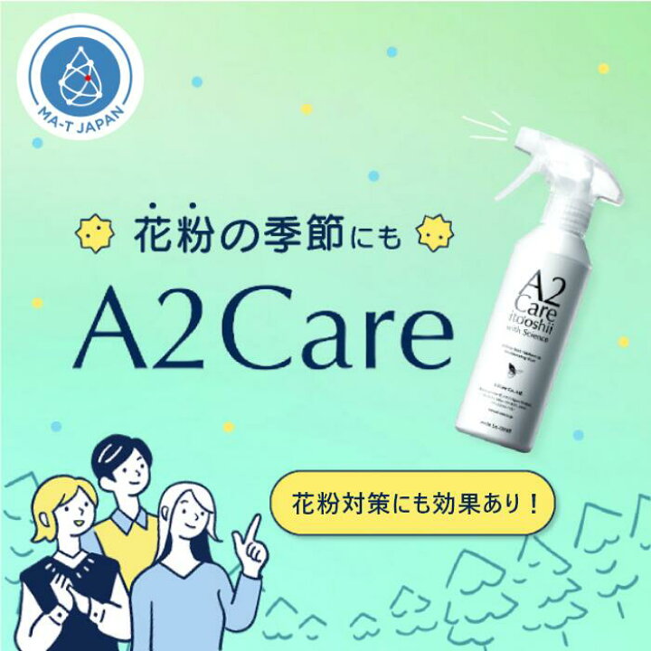 楽天市場】☆ポイント5倍☆3月後半お買い物マラソン ANA 採用 A2Care 