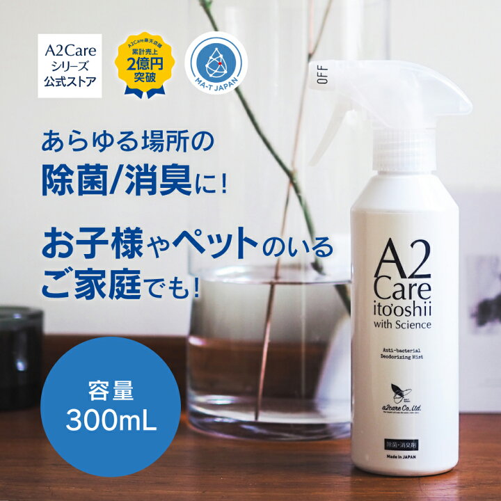 楽天市場】【楽天ランキング1位】A2Care 除菌消臭スプレー 感染対策 