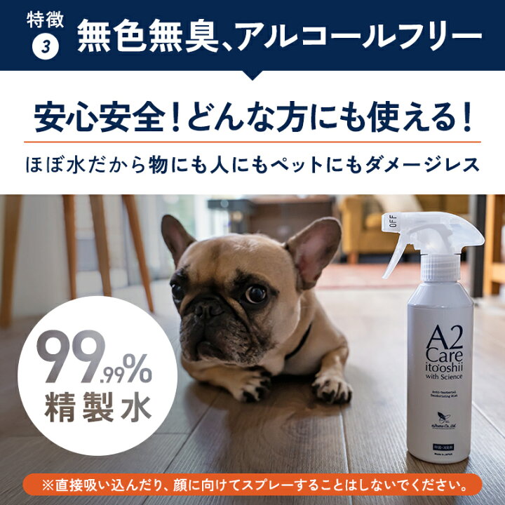 楽天市場】A2Care 除菌 消臭スプレー 300ml ANA 採用 感染対策 日本製 
