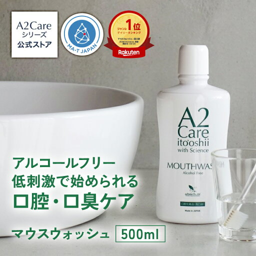 A2Care 漱口水500mL