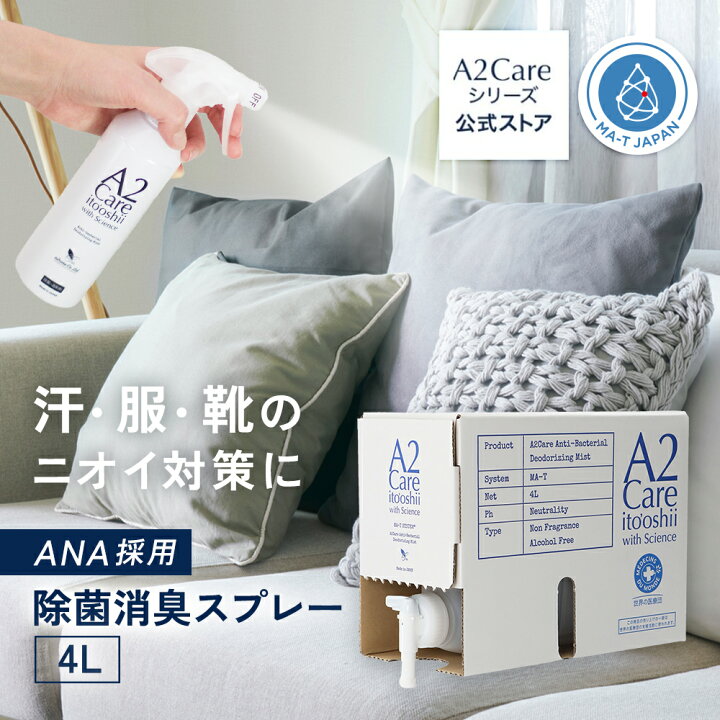 楽天市場】ANA 採用 除菌消臭スプレー 詰替え用4L 安全安心 除菌消臭剤 