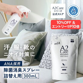【10%OFF&エントリーで最大P10倍】ANA 採用 除菌消臭剤 感染対策 花粉対策__ウィルス対策 安全安心 日本製__MA-T アルコールフリー__赤ちゃん ペット 無香料 無臭 車内 玄関 生ゴミ ゴミ箱 トイレ 衣類 コート 猫 タバコ 焼肉 【A2Care】詰替え用300mL