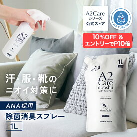【10%OFF&エントリーで最大P10倍】A2Care 詰替え用 1L 安全安心 除菌消臭剤 花粉対策 感染対策 ウィルス対策__日本製 MA-T 採用 アルコールフリー 赤ちゃん ペット ゴルフ ANA 採用 除菌消臭剤 除菌剤 消臭 無香料 無臭 部屋 生ゴミ お得
