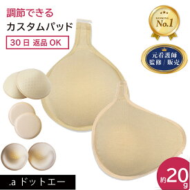 【元看護師監修】高評価4.48/351件 【はじめての乳がんパッドとして ホック付き 乳がん パッド 】 乳がん 全摘 パット 部分切除 乳がん パット ウレタンパッド 乳がん 全摘 パッド 全摘用 乳がん用 胸 パッド 乳がん 人工乳房 乳がん 胸パッド ブラパット (カスタムパッド)