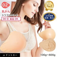 看護師監修 ランキング1位 高評価4.56/680件 【大きさ9種左右別】【乳がんパット+専用カバー】 シリコン …