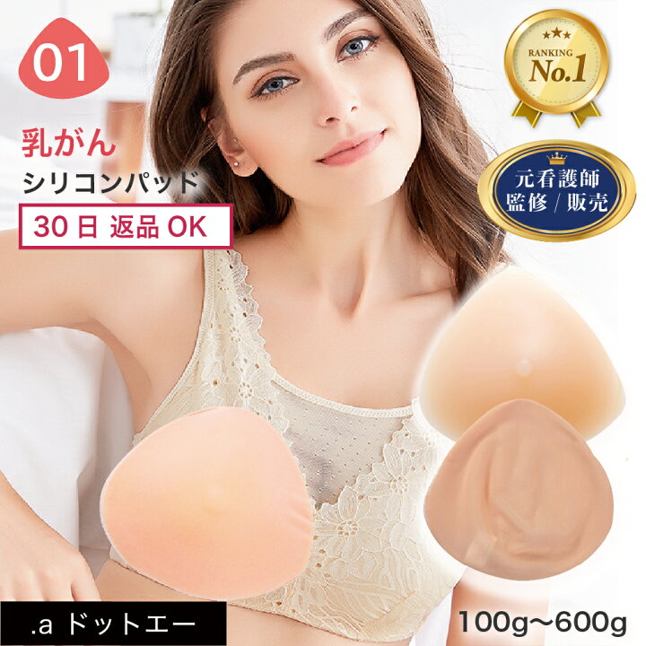 楽天市場】【元看護師監修】 高評価4.5/653件 【大きさ9種】【乳がん 