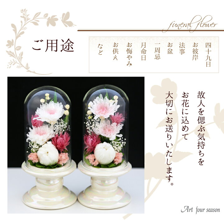 楽天市場 仏花 お供え花 対デザインset Mini輪菊ミニglass お供え プリザーブドフラワー 一対 仏壇用 仏花 ブリザードフラワー 小さな仏壇用 プリザーブドフラワー モダン仏壇 ミニ仏花 ケース 仏壇用 法事 初盆 新盆 お彼岸 喪中はがき 枕花 葬儀 告別式 弔電