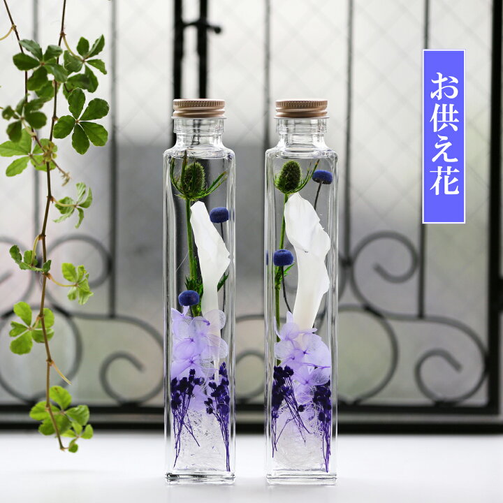 楽天市場】プリザーブドフラワー 仏花 ハーバリウム 法事 お供え花 