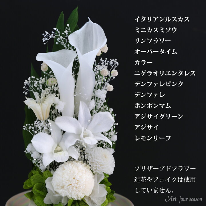 楽天市場】プリザーブドフラワー 仏花 法事 お供え花 お供え 