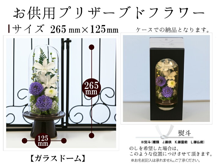 楽天市場 プリザーブドフラワー 仏花 お供え花リラglassdome お供え花 お供え 仏壇用 ブリザードフラワー 法事 仏壇 ケース お彼岸 喪中はがき 花 供花 パープル ホワイト お悔やみ 初盆 お花 新盆 お花 枕花 おそなえ 葬儀 告別式 法要 弔電 電報 送料無料 あす 楽天市場 プリザーブドフラワー 仏花 お供え花リラglassdome お供え花 お供え 仏壇用 ブリザードフラワー 法事 仏壇 ケース お彼岸 喪中はがき 花 供花 パープル ホワイト お悔やみ 初盆 お花 新盆 お花 枕花 おそなえ 葬儀 告別式 法要 弔電 電報 送料無料 あす