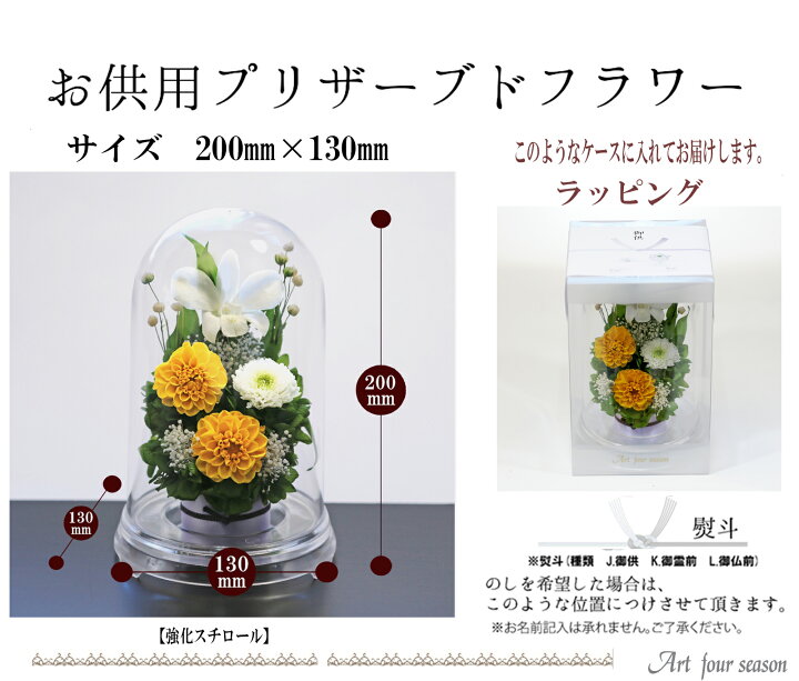 楽天市場】プリザーブドフラワー 仏花 一対 法事 お供え花 お供え 仏壇 
