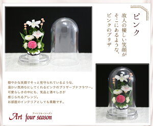楽天市場 マムドーム 法事 お供え花 お供え 仏壇用 ブリザードフラワー プリザーブドフラワー 仏花 供花 お悔やみ 初盆 新盆 枕花 お彼岸 通夜 葬儀 告別式 法要 弔電 電報 仏事 仏壇 命日喪中はがき あす楽対応 関東 送料無料 アートフォーシーズン