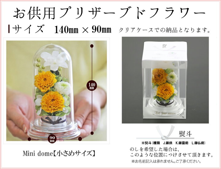楽天市場 プリザーブドフラワー 仏花 対デザインset Miniお供え花ミニドーム 仏壇用 お供え花 お供え 一対 仏壇用 ブリザードフラワー 法事 モダン仏壇 ミニ ケース 供花 お悔やみ 初盆 お花 新盆 お花 枕花 お彼岸 法要 送料無料 アートフォーシーズン 楽天市場 プリザーブドフラワー 仏花 対デザインset Miniお供え花ミニドーム 仏壇用 お供え花 お供え 一対 仏壇用 ブリザードフラワー 法事 モダン仏壇 ミニ ケース 供花 お悔やみ 初盆 お花 新盆 お花 枕花 お彼岸 法要 送料無料 アートフォーシーズン