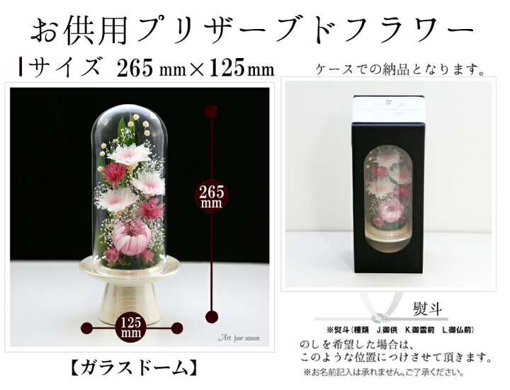 楽天市場 プリザーブドフラワー 仏花 輪菊glassdome ドーム付き スタンド 菊 キク カスミソウ アジサイ お供え花 お供え 仏壇用 法事 仏壇 ケース お彼岸 喪中はがき 花 供花 お悔やみ 初盆 お花 新盆 お花 枕花 おそなえ 葬儀 告別式 法要 弔電 電報 送料無料 あす 楽天市場 プリザーブドフラワー 仏花 輪菊glassdome ドーム付き スタンド 菊 キク カスミソウ アジサイ お供え花 お供え 仏壇用 法事 仏壇 ケース お彼岸 喪中はがき 花 供花 お悔やみ 初盆 お花 新盆 お花 枕花 おそなえ 葬儀 告別式 法要 弔電 電報 送料無料 あす