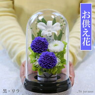 初盆 新盆 プリザーブドフラワー 仏花 お悔やみ 仏壇用 枯れない お供え花 お供え 御供 お彼岸 喪中はが…