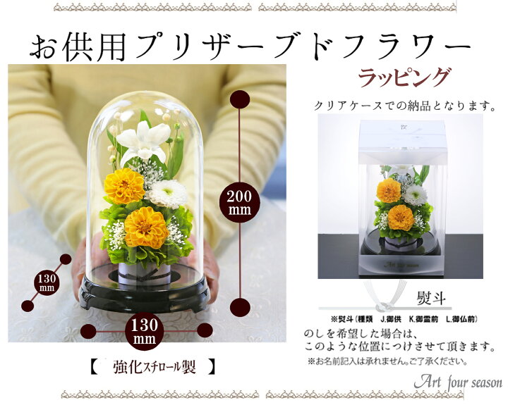 楽天市場】プリザーブドフラワー 仏花 仏壇用 法事 お供え花 お供え 