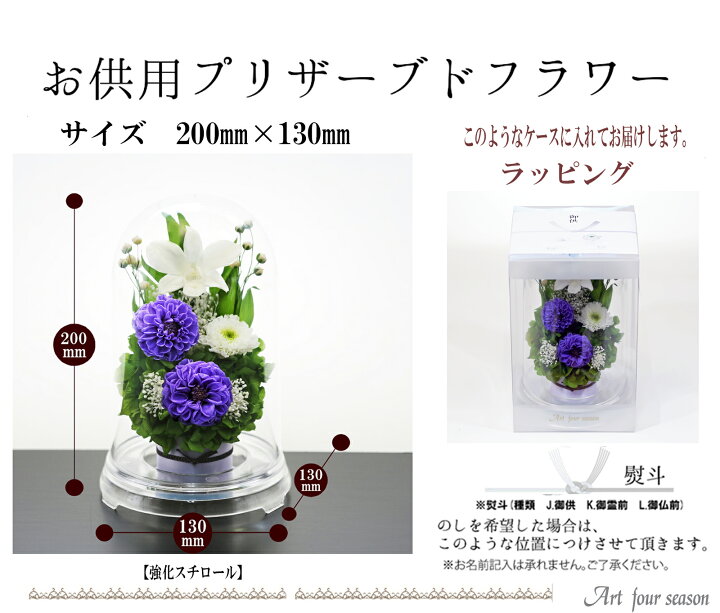 楽天市場】プリザーブドフラワー 仏花 一対 法事 お供え花 お供え 仏壇 