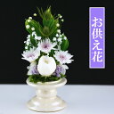 プリザーブドフラワー 仏壇 仏花 スタンド 菊 キク カスミソウ アジサイ 法事 お供え花 お供え 仏壇用 ブリザードフラワー ケース お彼岸 喪中 供花 お悔やみ お花 枕花 アートフォーシーズン 送料無料【あす楽対応_関東】 【ことね菊Vase】