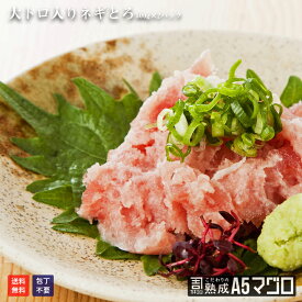 【送料無料】大トロ入りトロたたき 1kg(500g×2パック)　鮪　まぐろ　海鮮丼　ギフト　ねぎトロ　刺身 手巻きずし