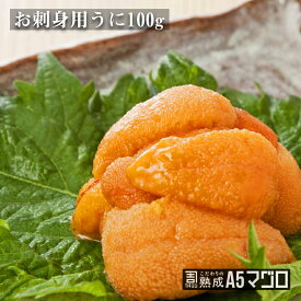 マグロのカネヨシ お刺身用うに100g×10パック