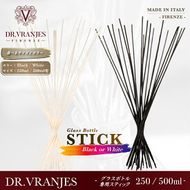 ※クーポン対象品【15時迄の決済確定で最短当日発送】ドットール・ヴラニエス Dr.Vranjes 専用 正規スティック ホワイト ブラック 250ml 500ml グラスボトル用 ディフューザー イタリア製【店舗安心保証付】