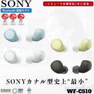 【15時迄の決済確定で最短当日発送】SONY ソニー 完全ワイヤレス イヤホン Bluetooth カナル型 WF-C510 …