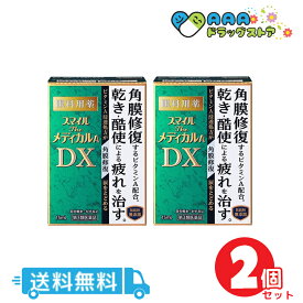 【第3類医薬品】スマイルザメディカル A DX 15mL 2個セット