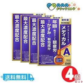 【第2類医薬品】サンテメディカル アクティブ(12mL)/4個セット/送料無料【サンテ】