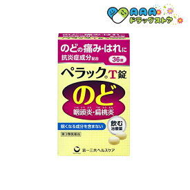 楽天市場 トラネキサム酸錠の通販