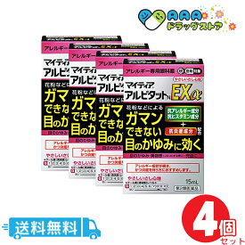 マイティア アルピタットNEXα(やさしいさし心地) (セルフメディケーション税制対象)(15mL)｜送料無料｜4個セット